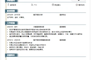 篮球训练简历自我介绍